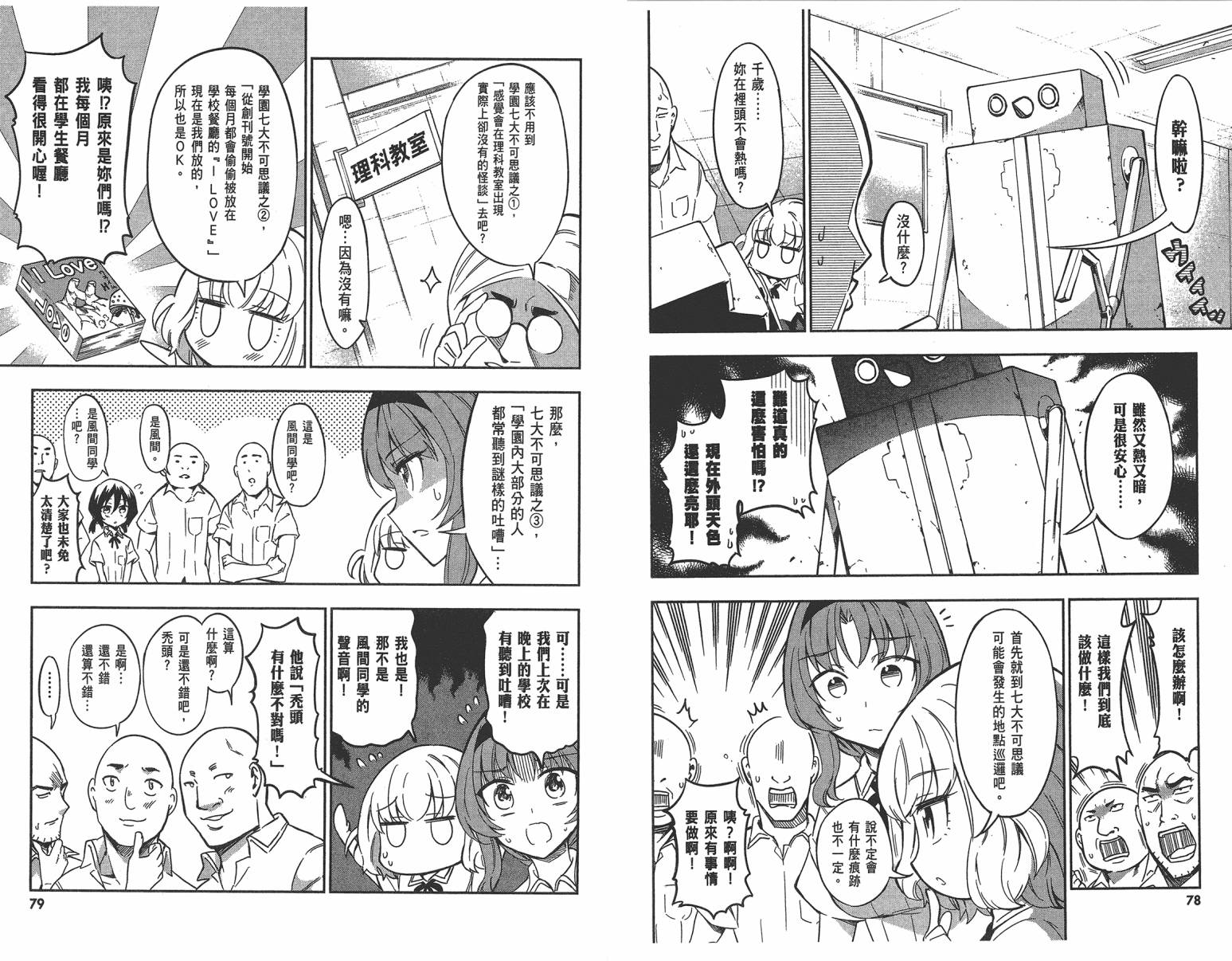 府上高一游戏部韩漫全集-第10卷无删减无遮挡章节图片 