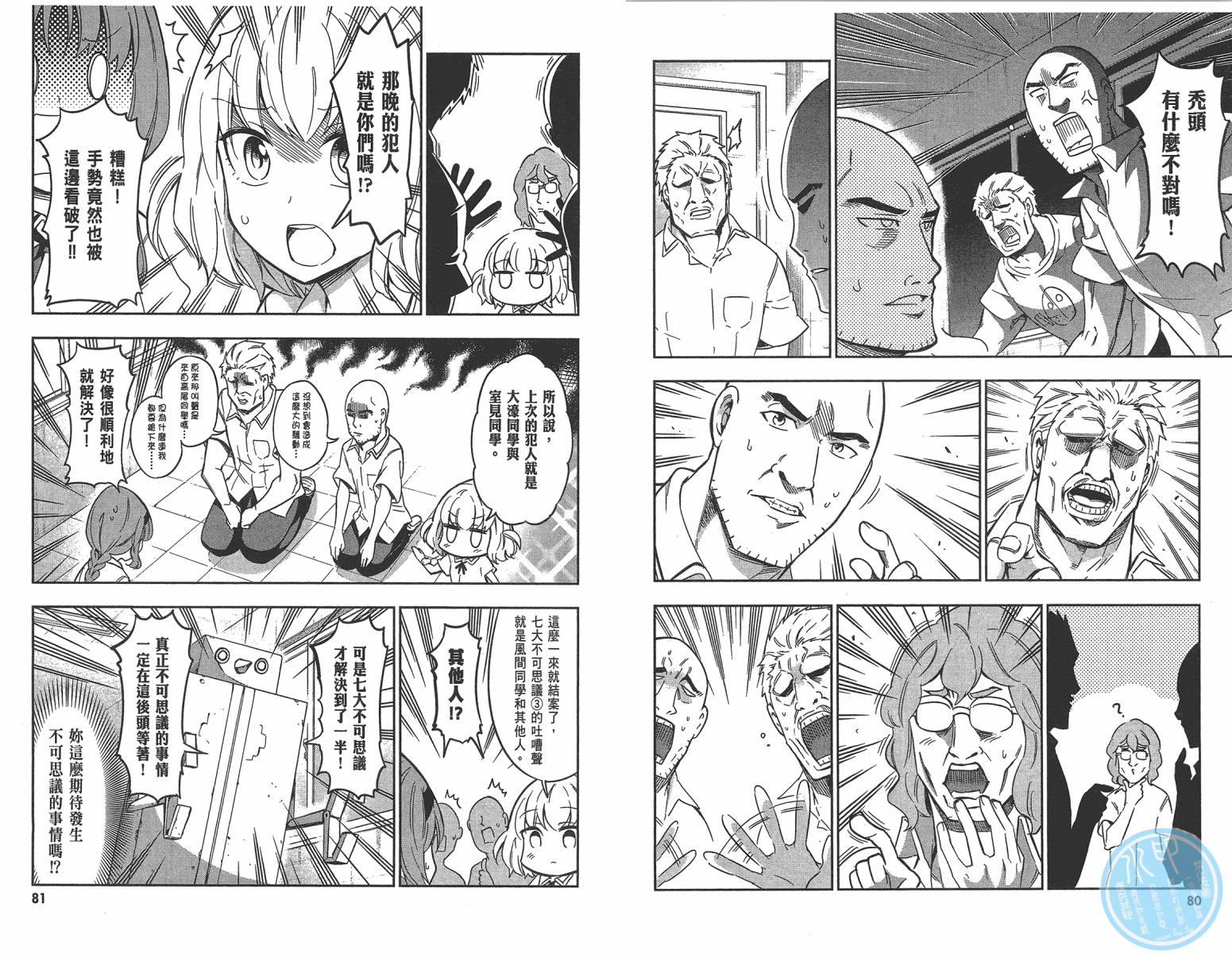 府上高一游戏部韩漫全集-第10卷无删减无遮挡章节图片 