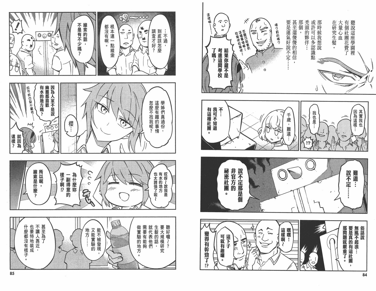 府上高一游戏部韩漫全集-第10卷无删减无遮挡章节图片 