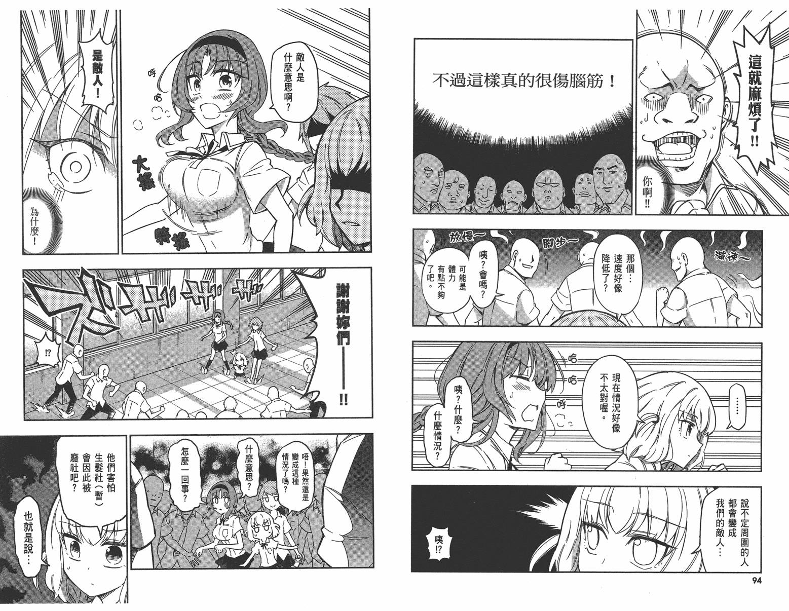 府上高一游戏部韩漫全集-第10卷无删减无遮挡章节图片 
