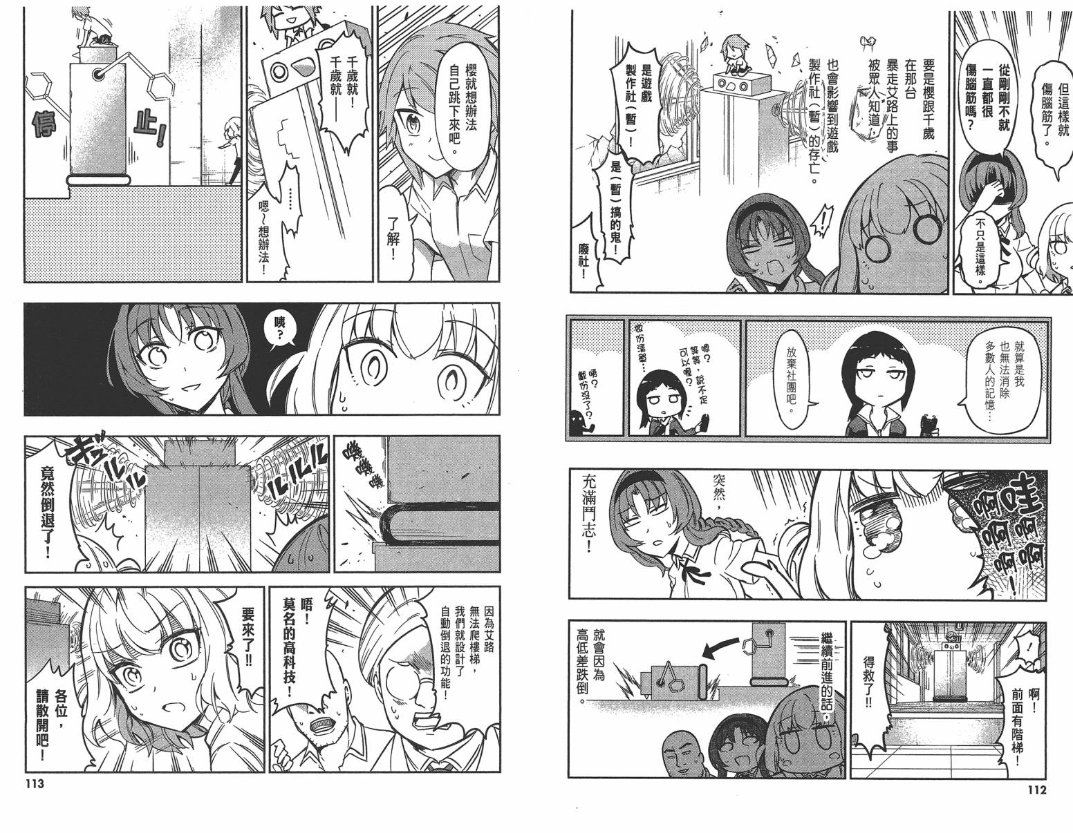 府上高一游戏部韩漫全集-第10卷无删减无遮挡章节图片 