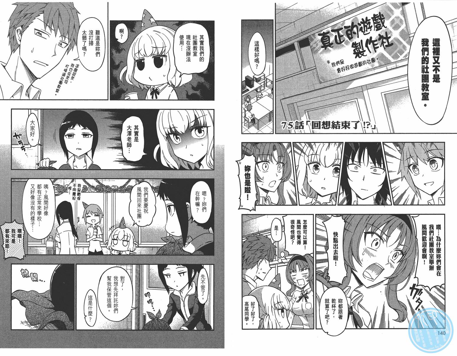 府上高一游戏部韩漫全集-第10卷无删减无遮挡章节图片 