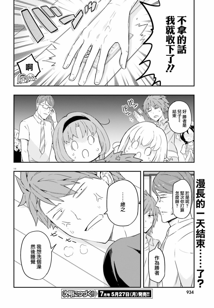 府上高一游戏部韩漫全集-第113话无删减无遮挡章节图片 