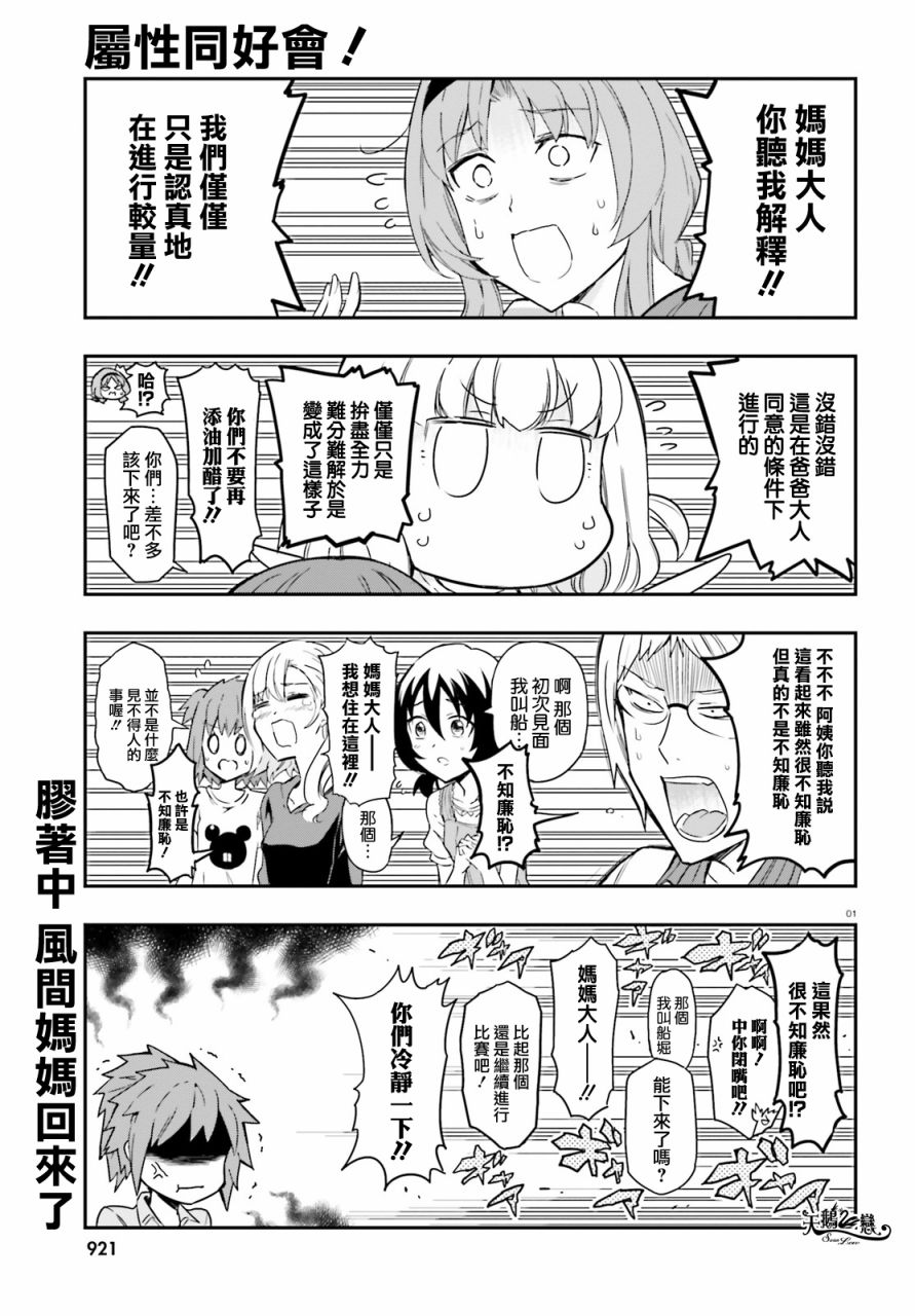府上高一游戏部韩漫全集-第113话无删减无遮挡章节图片 