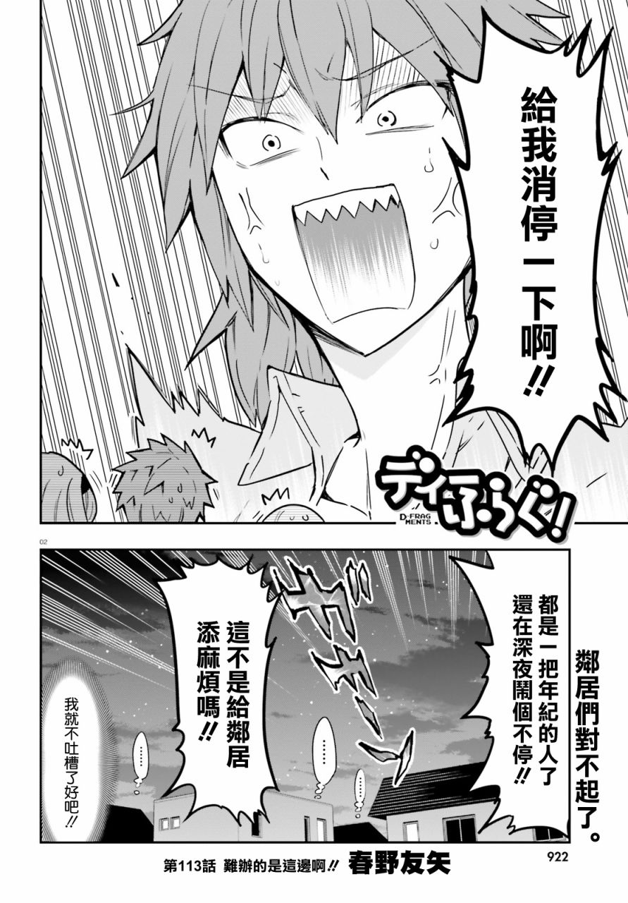 府上高一游戏部韩漫全集-第113话无删减无遮挡章节图片 