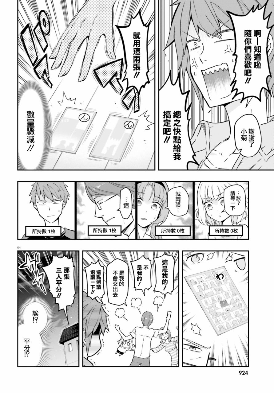 府上高一游戏部韩漫全集-第113话无删减无遮挡章节图片 