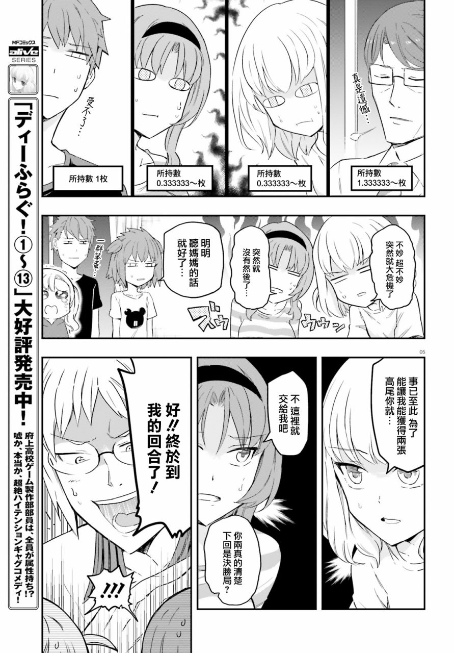 府上高一游戏部韩漫全集-第113话无删减无遮挡章节图片 