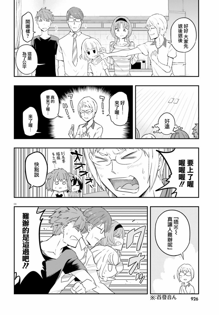 府上高一游戏部韩漫全集-第113话无删减无遮挡章节图片 