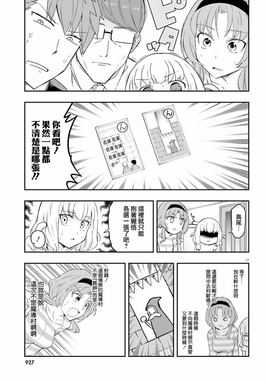 府上高一游戏部韩漫全集-第113话无删减无遮挡章节图片 
