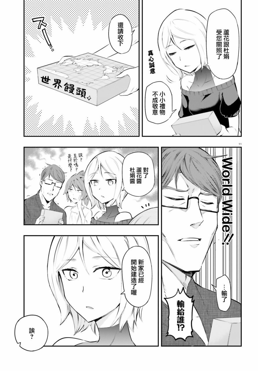 府上高一游戏部韩漫全集-第114话无删减无遮挡章节图片 