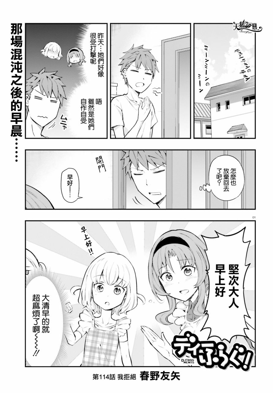 府上高一游戏部韩漫全集-第114话无删减无遮挡章节图片 