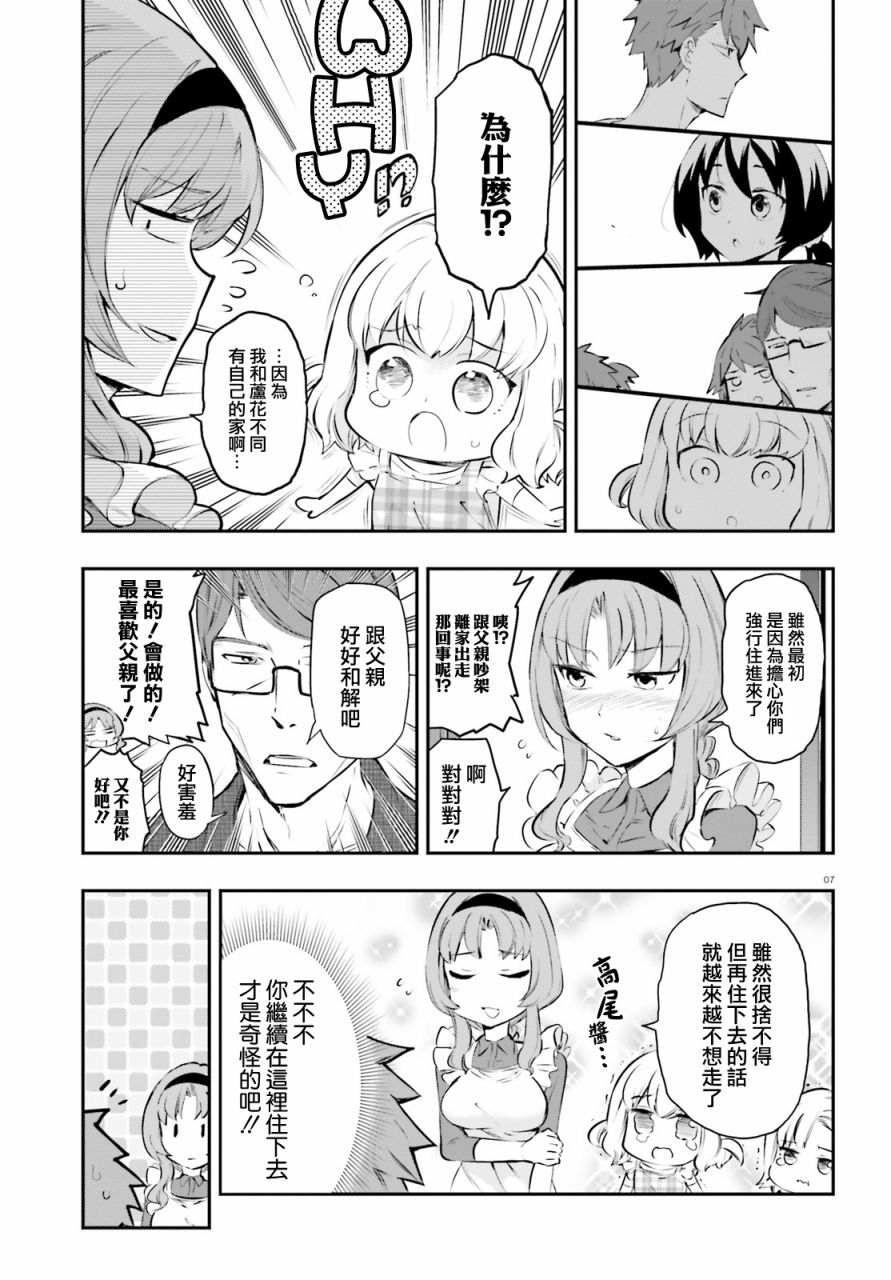 府上高一游戏部韩漫全集-第114话无删减无遮挡章节图片 