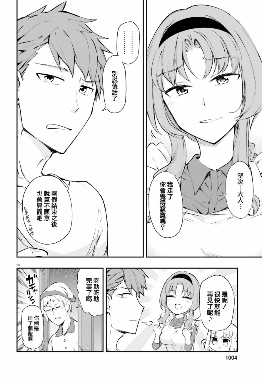 府上高一游戏部韩漫全集-第114话无删减无遮挡章节图片 