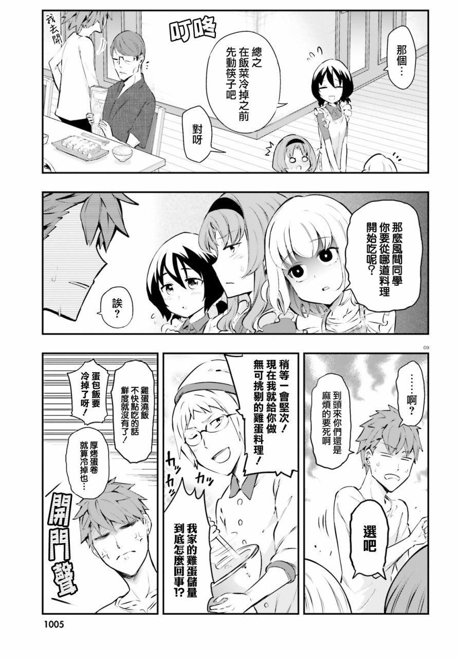 府上高一游戏部韩漫全集-第114话无删减无遮挡章节图片 