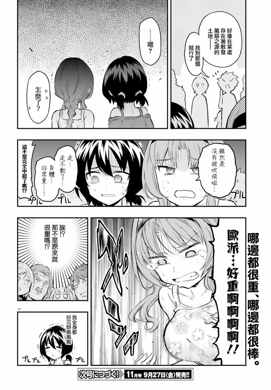 府上高一游戏部韩漫全集-第116话无删减无遮挡章节图片 