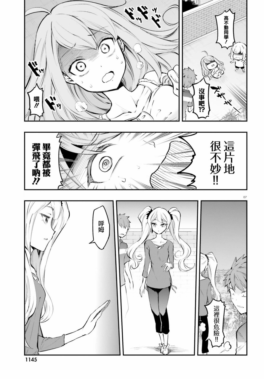 府上高一游戏部韩漫全集-第116话无删减无遮挡章节图片 