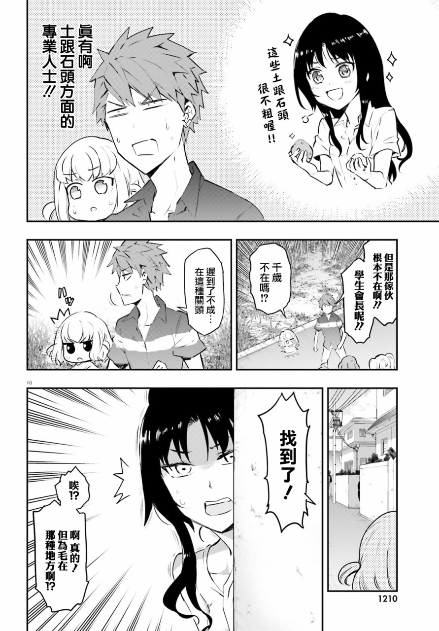 府上高一游戏部韩漫全集-第117话无删减无遮挡章节图片 