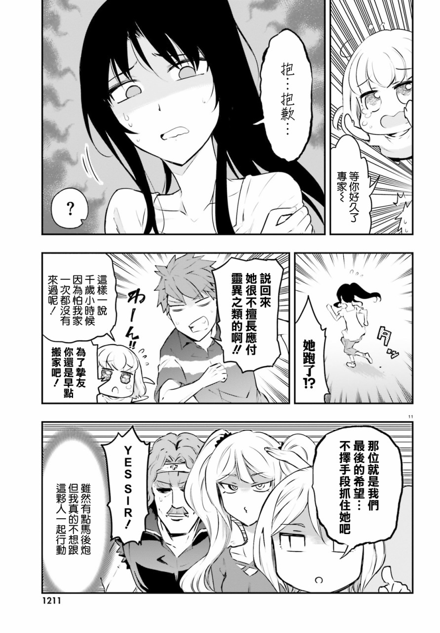 府上高一游戏部韩漫全集-第117话无删减无遮挡章节图片 