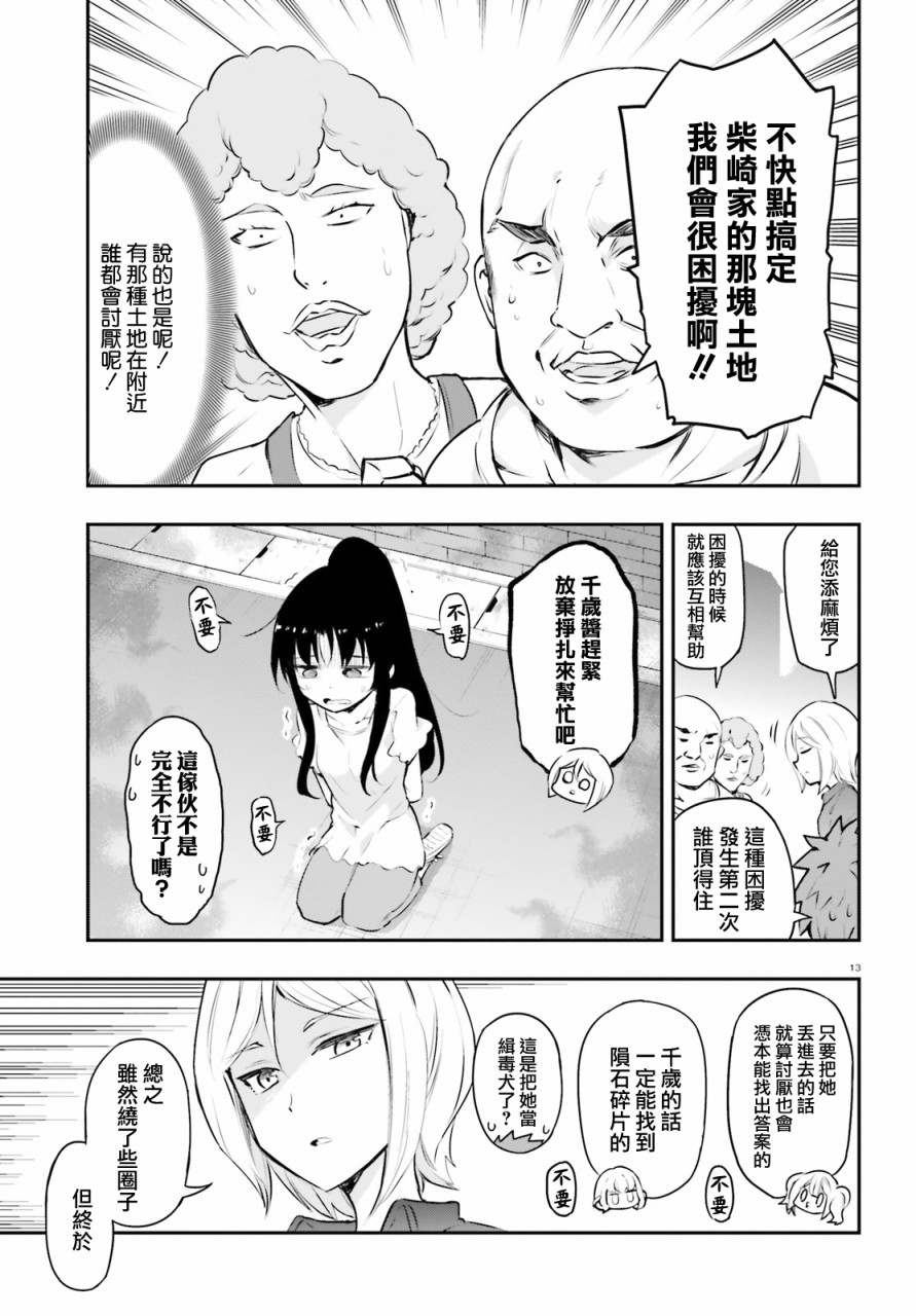 府上高一游戏部韩漫全集-第117话无删减无遮挡章节图片 