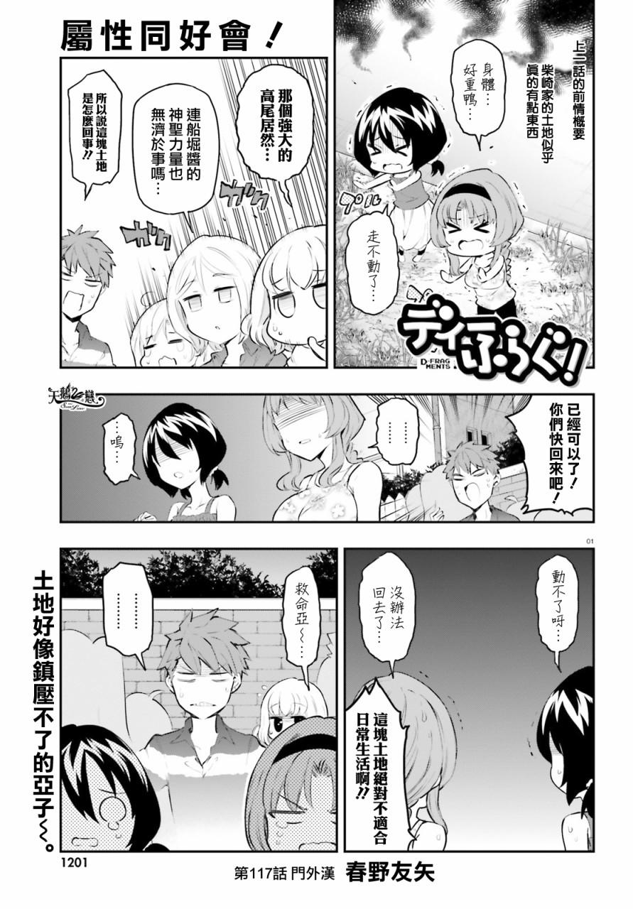 府上高一游戏部韩漫全集-第117话无删减无遮挡章节图片 