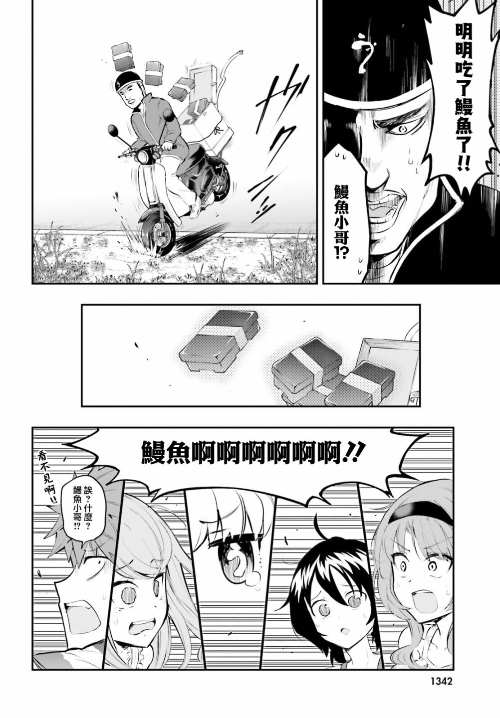 府上高一游戏部韩漫全集-第119话无删减无遮挡章节图片 