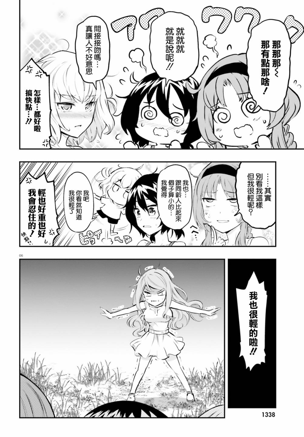 府上高一游戏部韩漫全集-第119话无删减无遮挡章节图片 