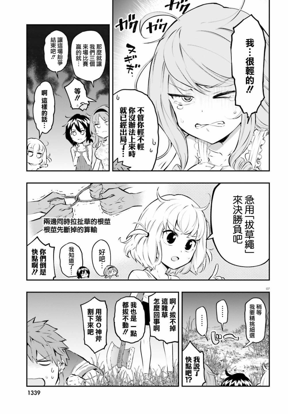 府上高一游戏部韩漫全集-第119话无删减无遮挡章节图片 