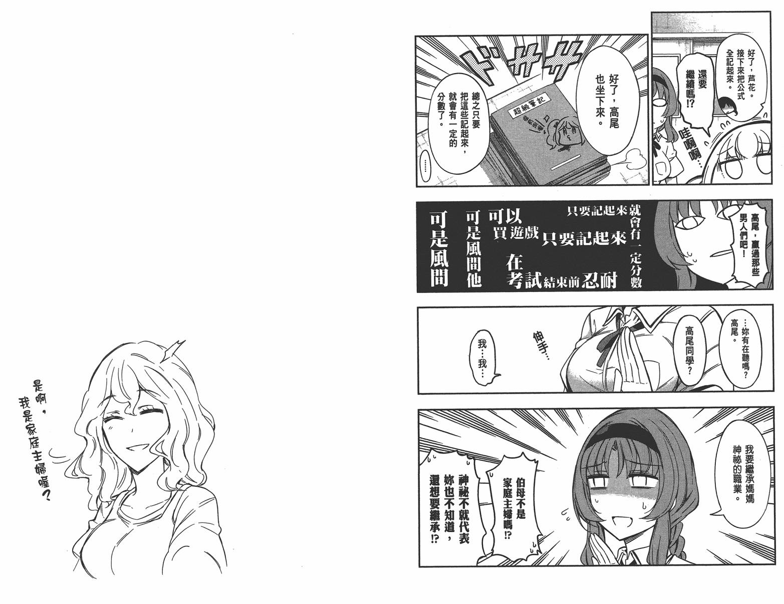 府上高一游戏部韩漫全集-第11卷无删减无遮挡章节图片 