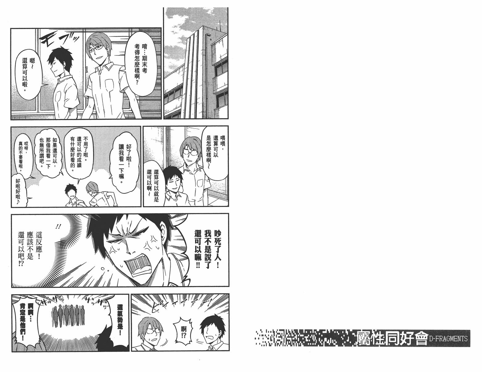 府上高一游戏部韩漫全集-第11卷无删减无遮挡章节图片 