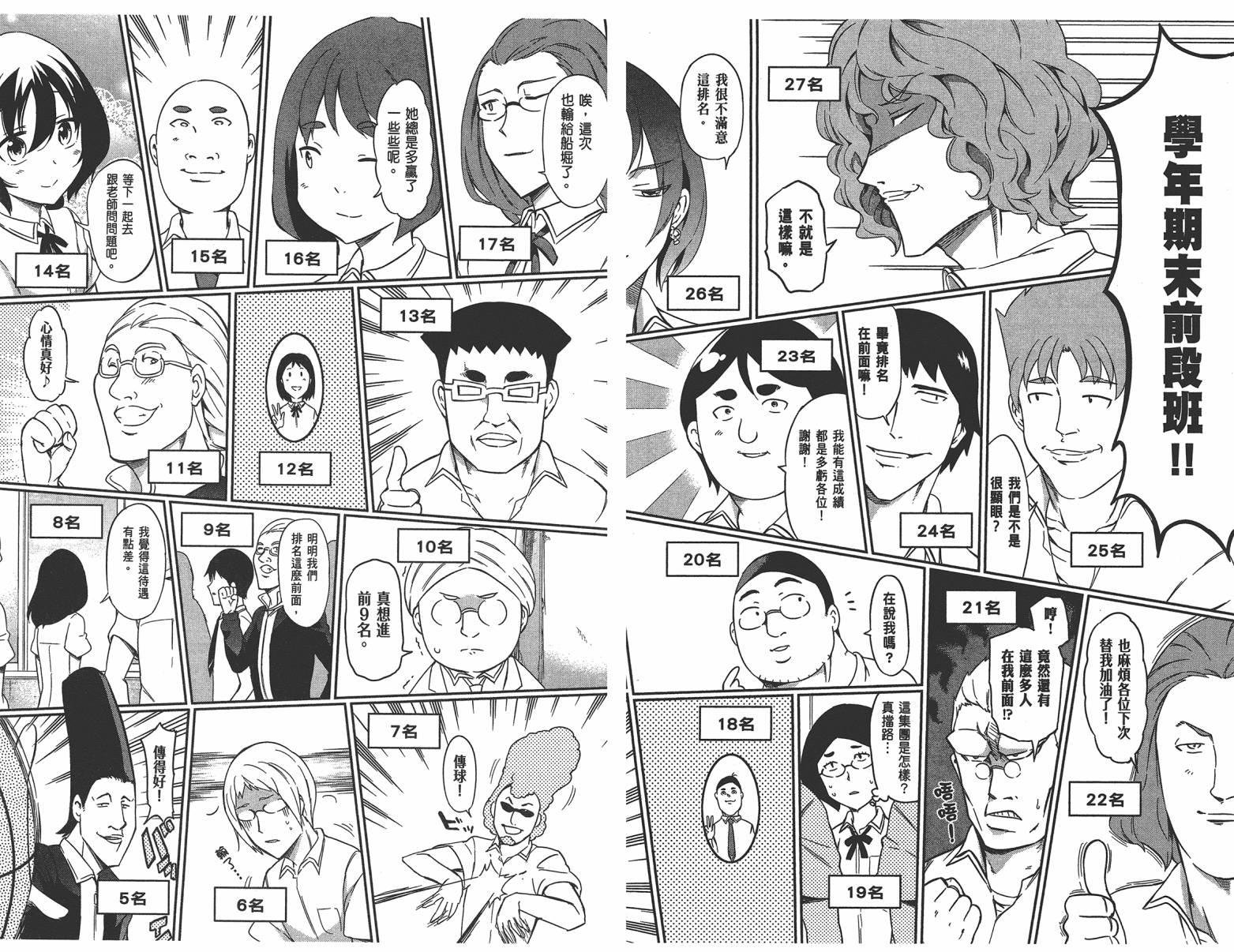 府上高一游戏部韩漫全集-第11卷无删减无遮挡章节图片 
