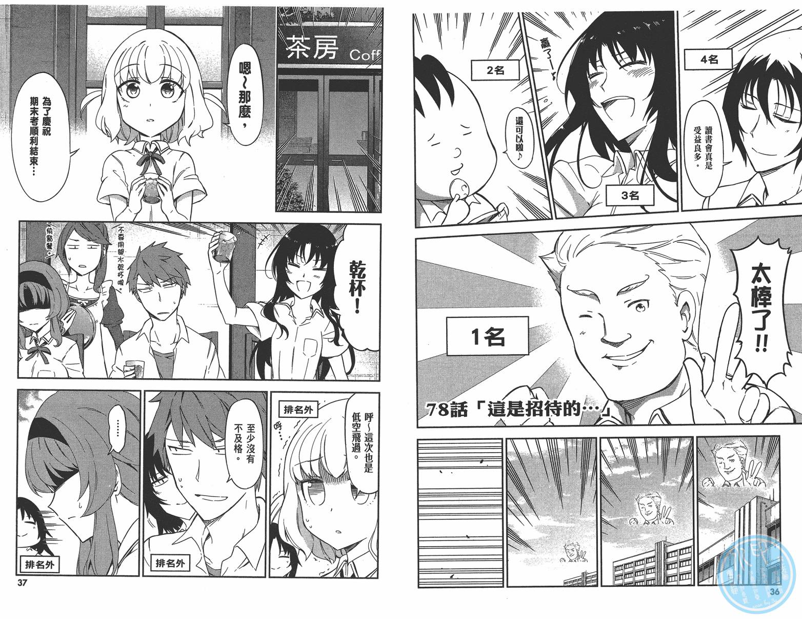 府上高一游戏部韩漫全集-第11卷无删减无遮挡章节图片 