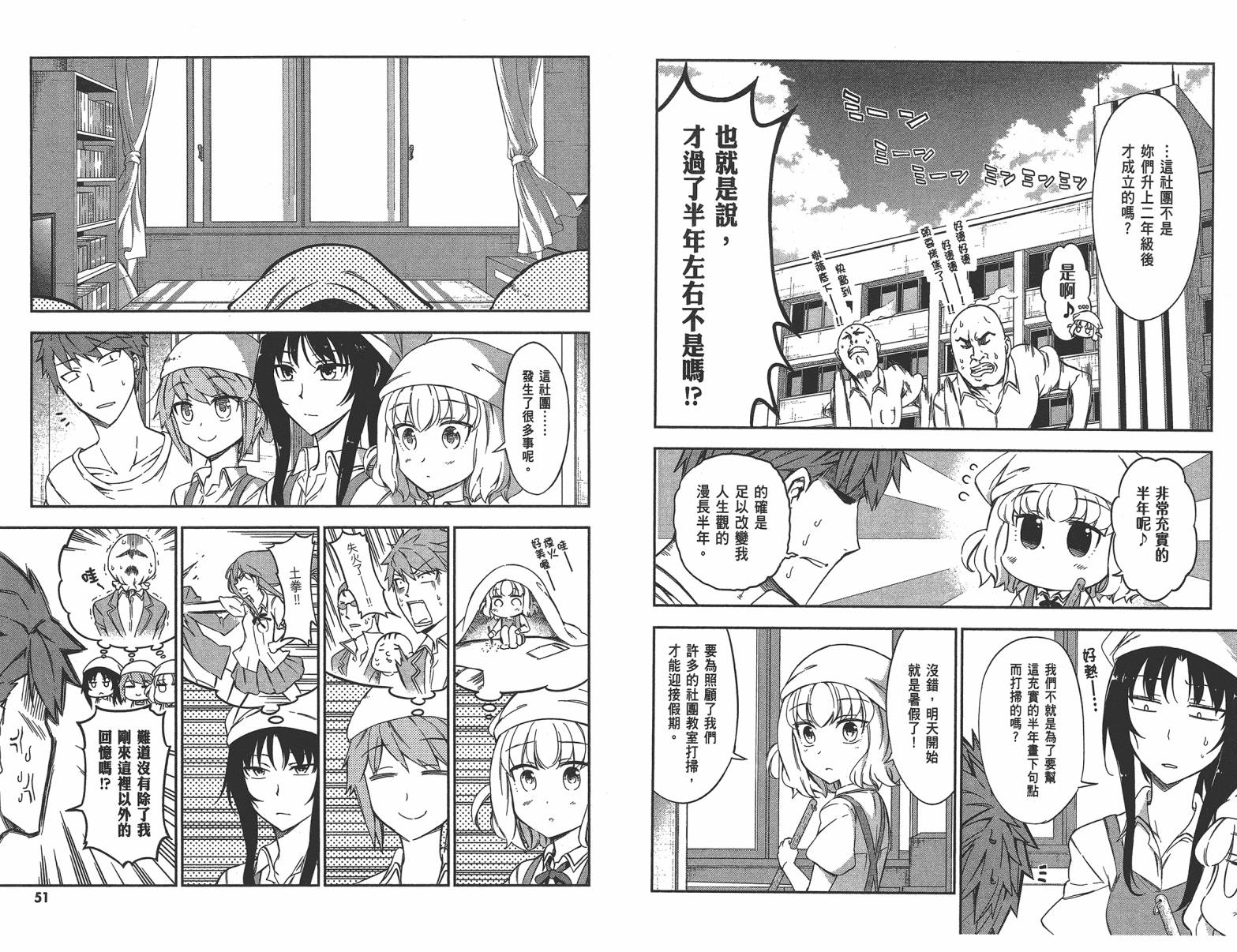 府上高一游戏部韩漫全集-第11卷无删减无遮挡章节图片 