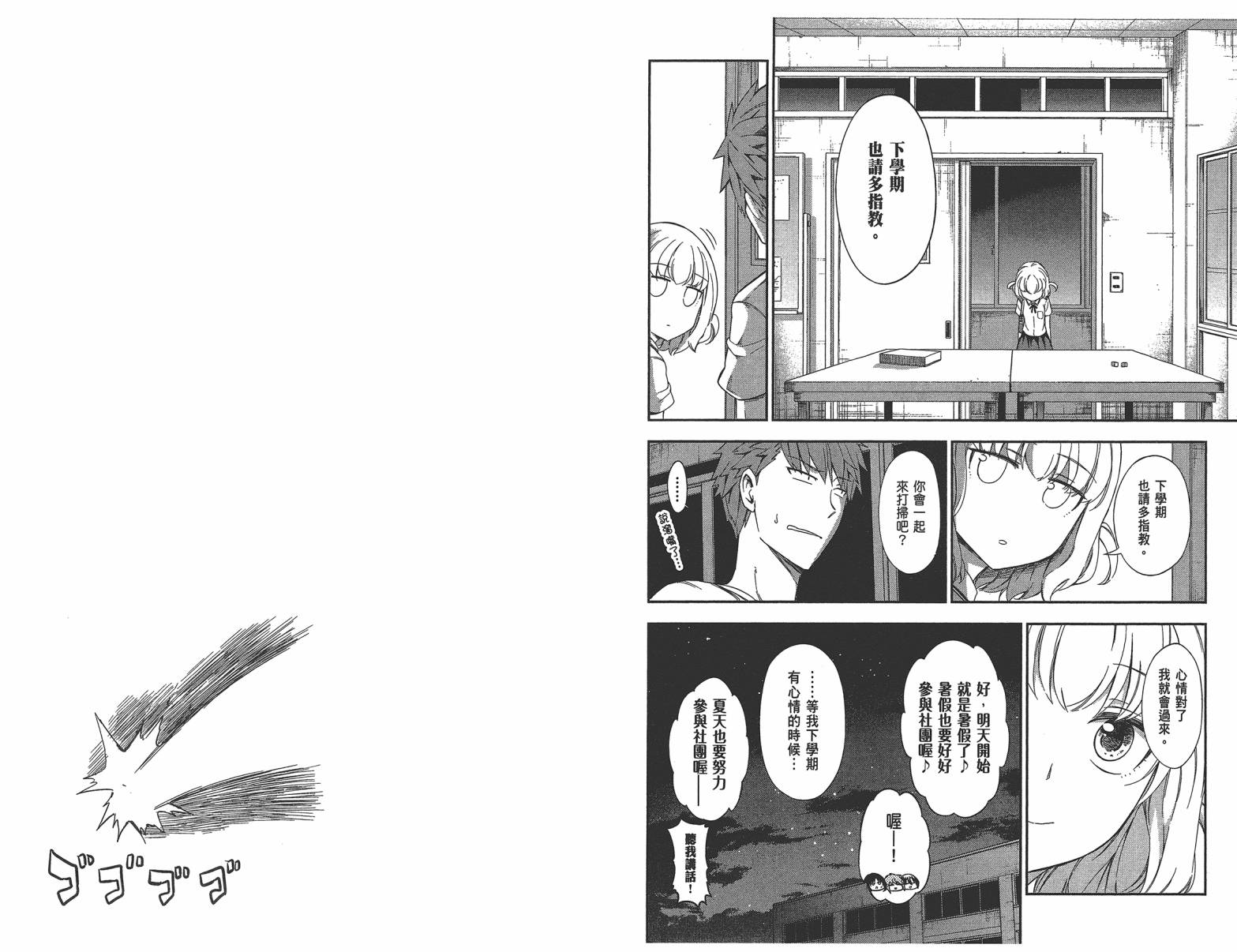 府上高一游戏部韩漫全集-第11卷无删减无遮挡章节图片 