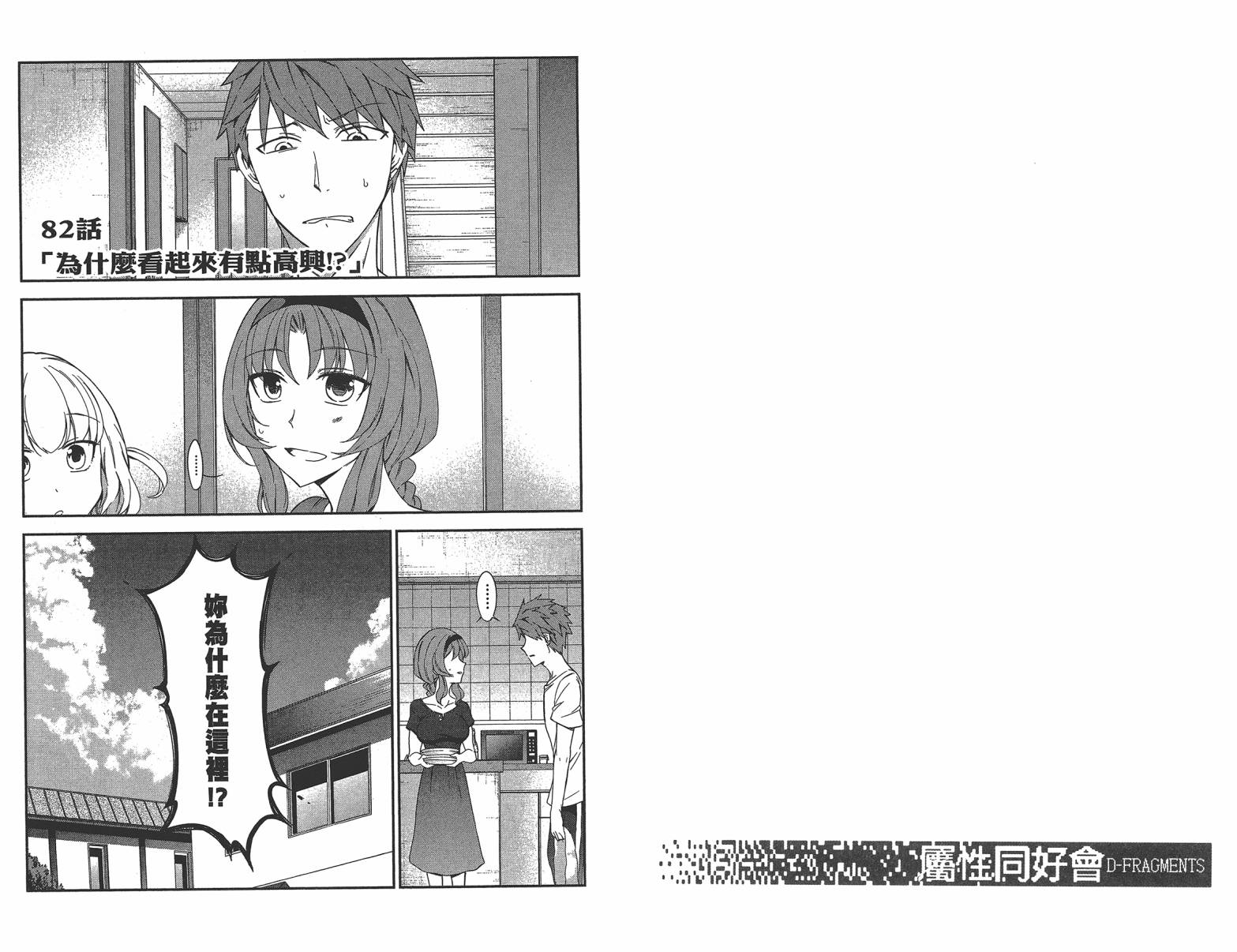 府上高一游戏部韩漫全集-第11卷无删减无遮挡章节图片 