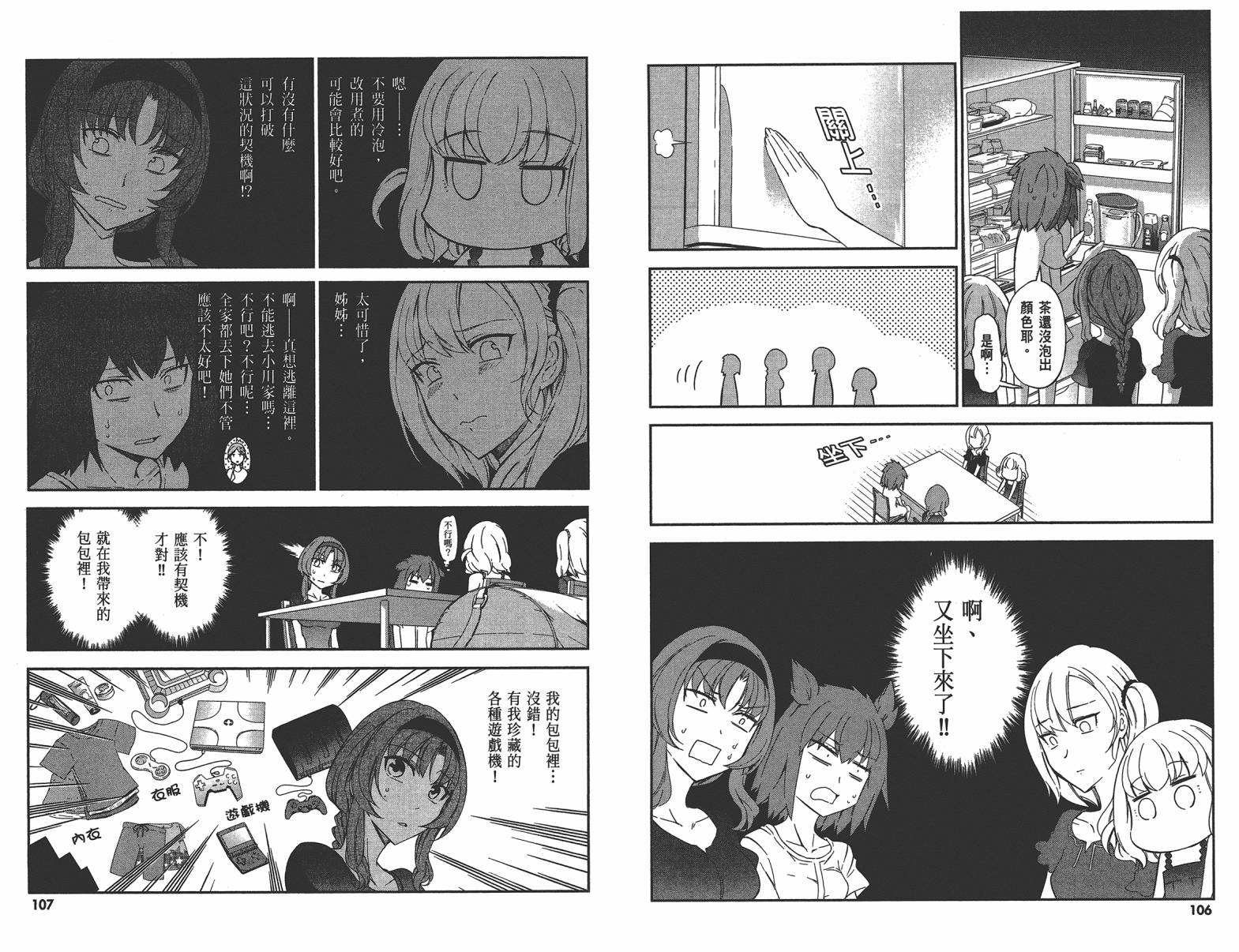 府上高一游戏部韩漫全集-第11卷无删减无遮挡章节图片 