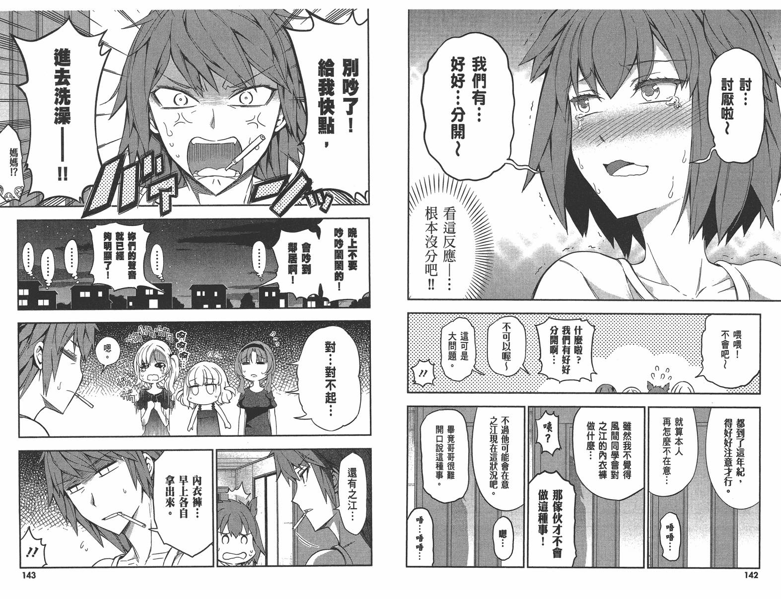 府上高一游戏部韩漫全集-第11卷无删减无遮挡章节图片 
