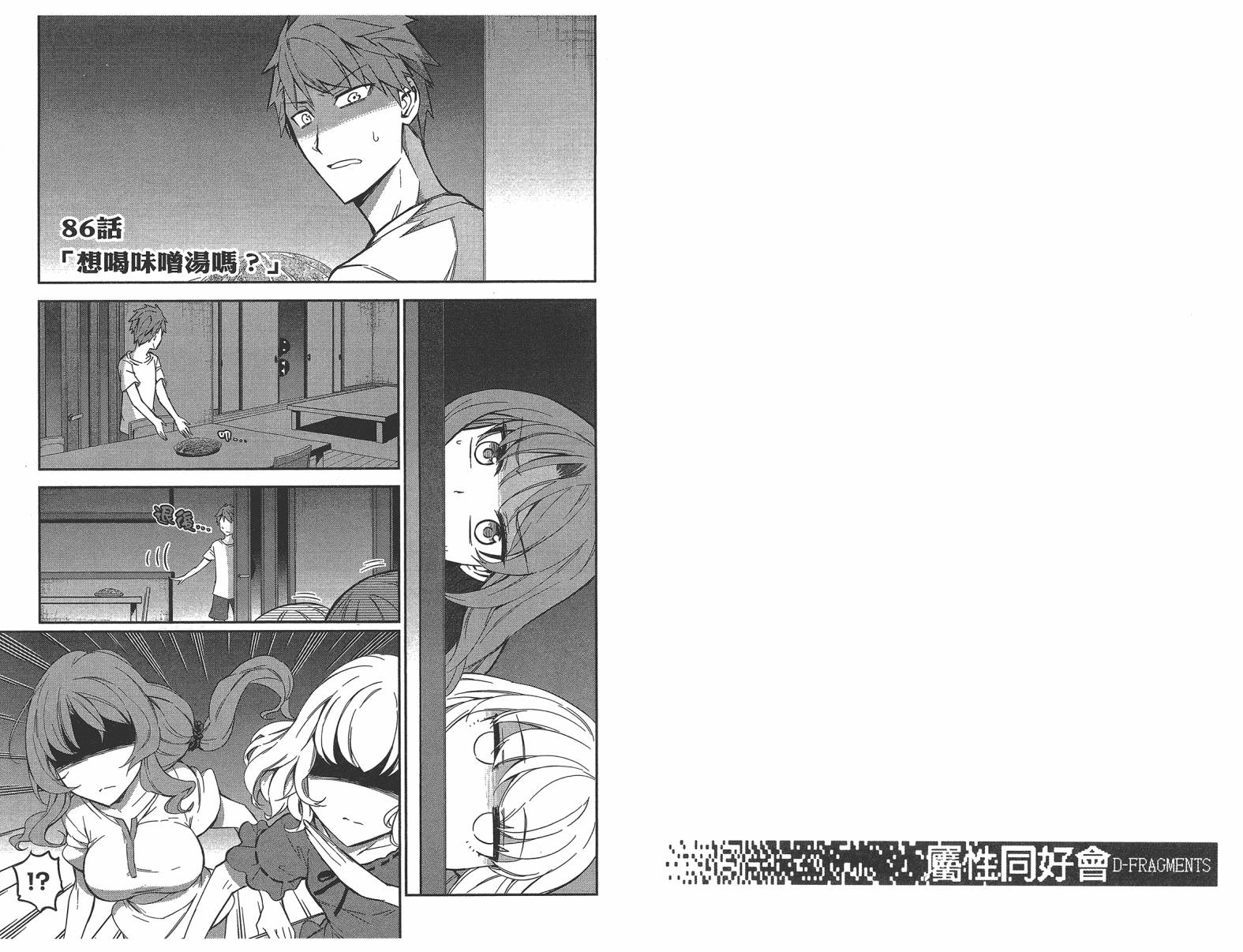 府上高一游戏部韩漫全集-第11卷无删减无遮挡章节图片 