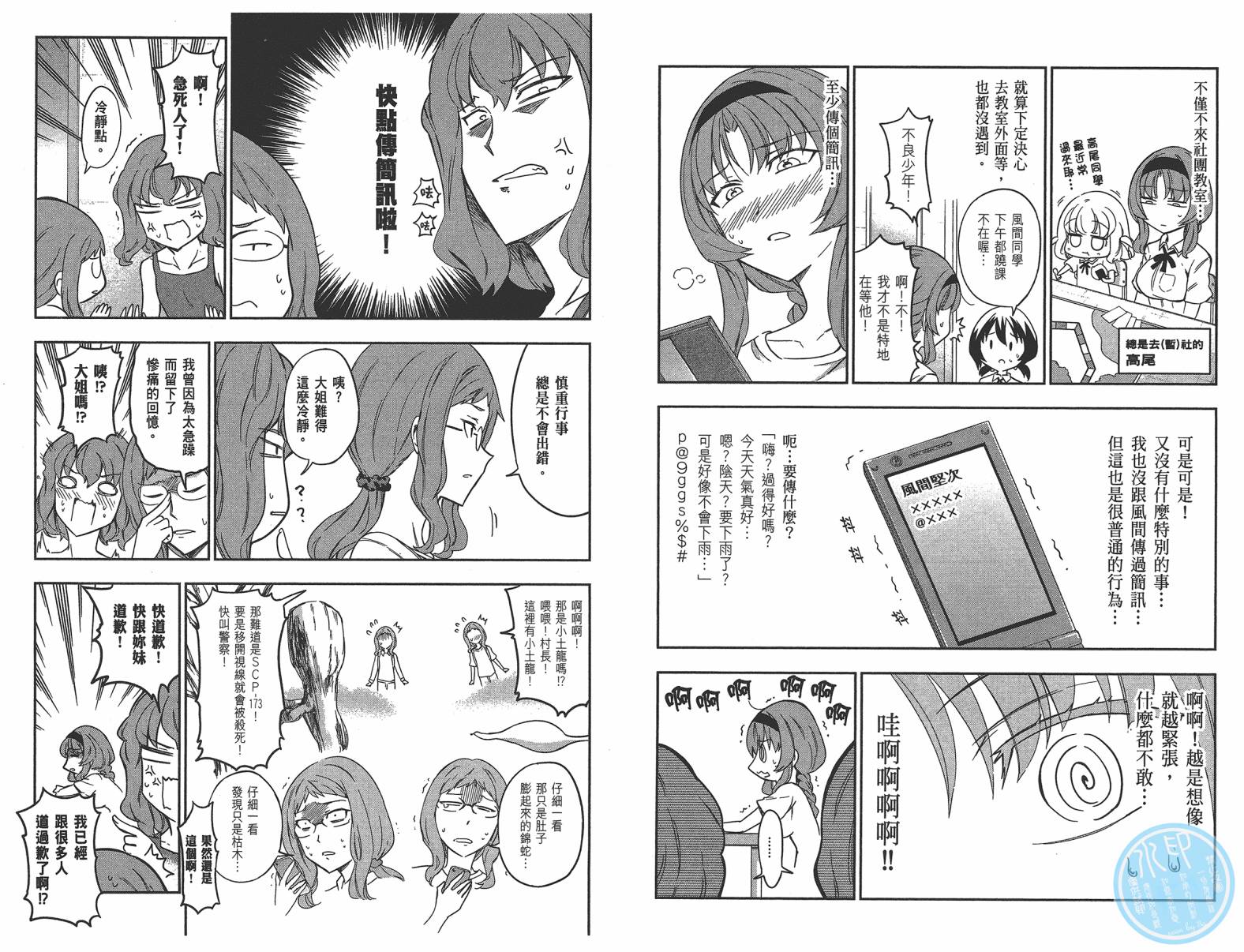 府上高一游戏部韩漫全集-第11卷无删减无遮挡章节图片 
