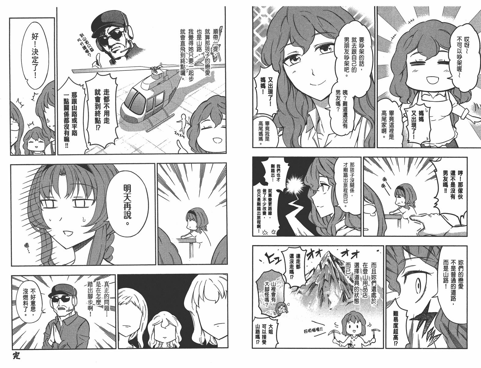 府上高一游戏部韩漫全集-第11卷无删减无遮挡章节图片 