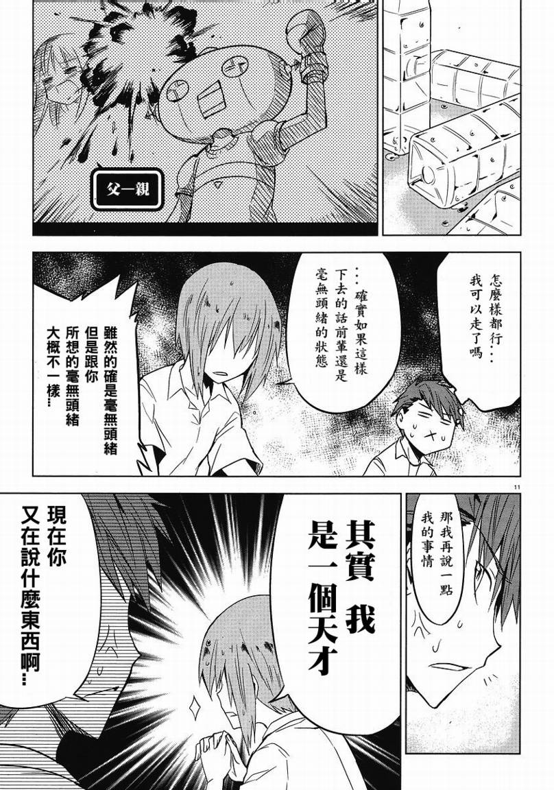 府上高一游戏部韩漫全集-第11话无删减无遮挡章节图片 