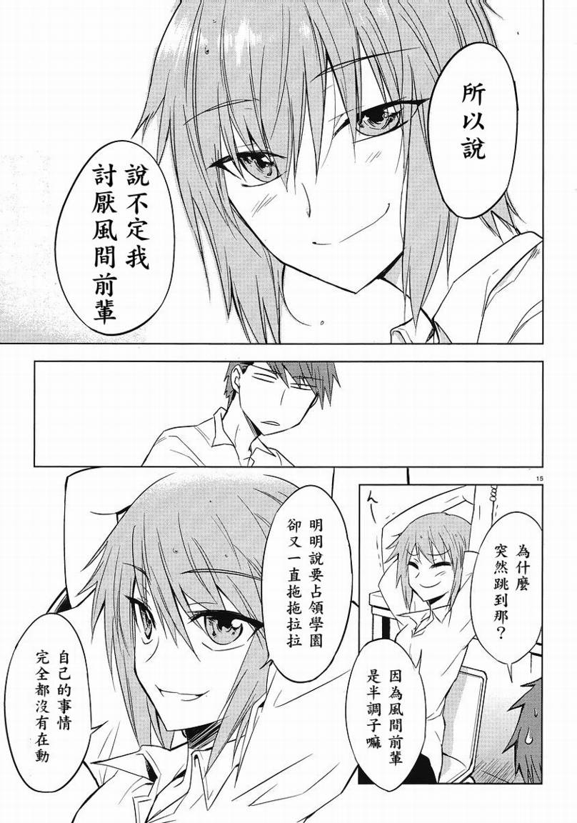 府上高一游戏部韩漫全集-第11话无删减无遮挡章节图片 