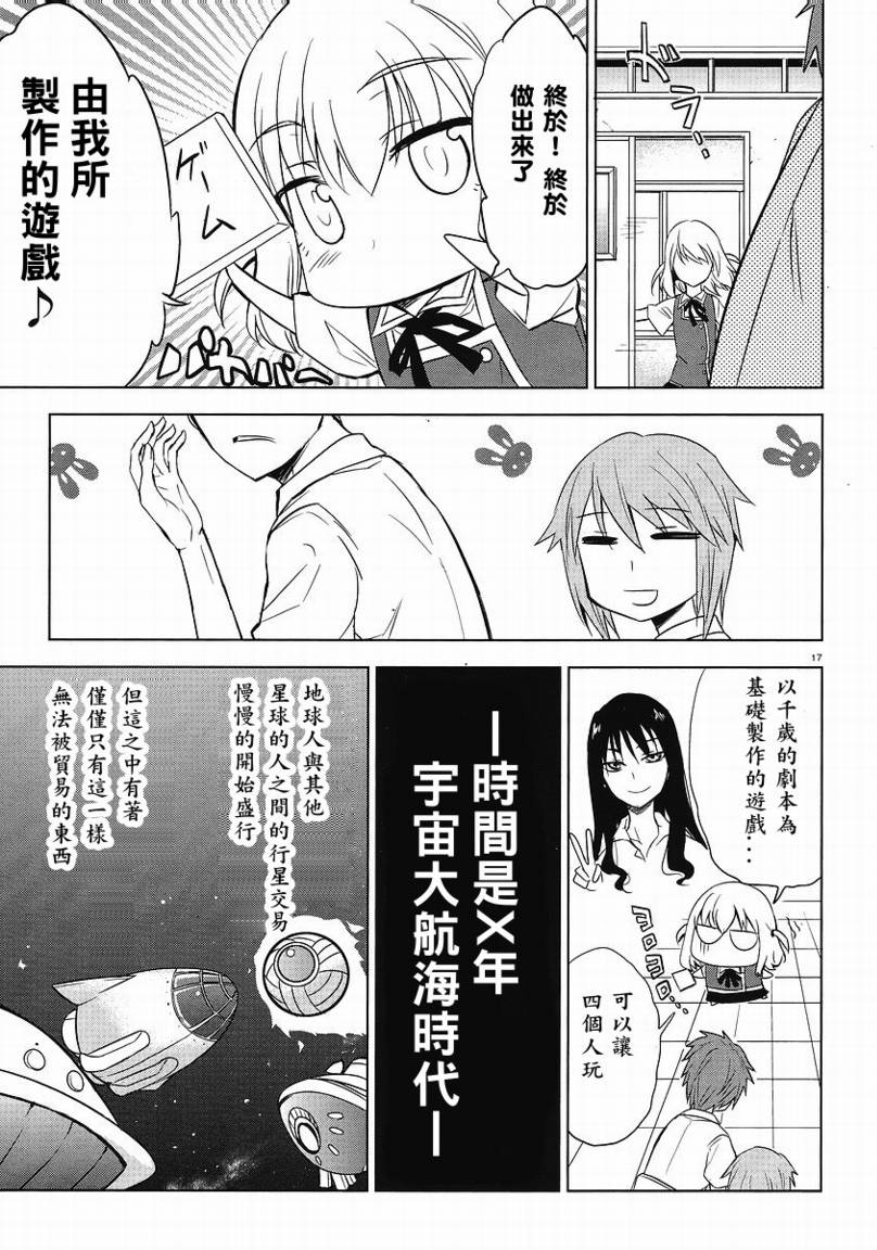 府上高一游戏部韩漫全集-第11话无删减无遮挡章节图片 