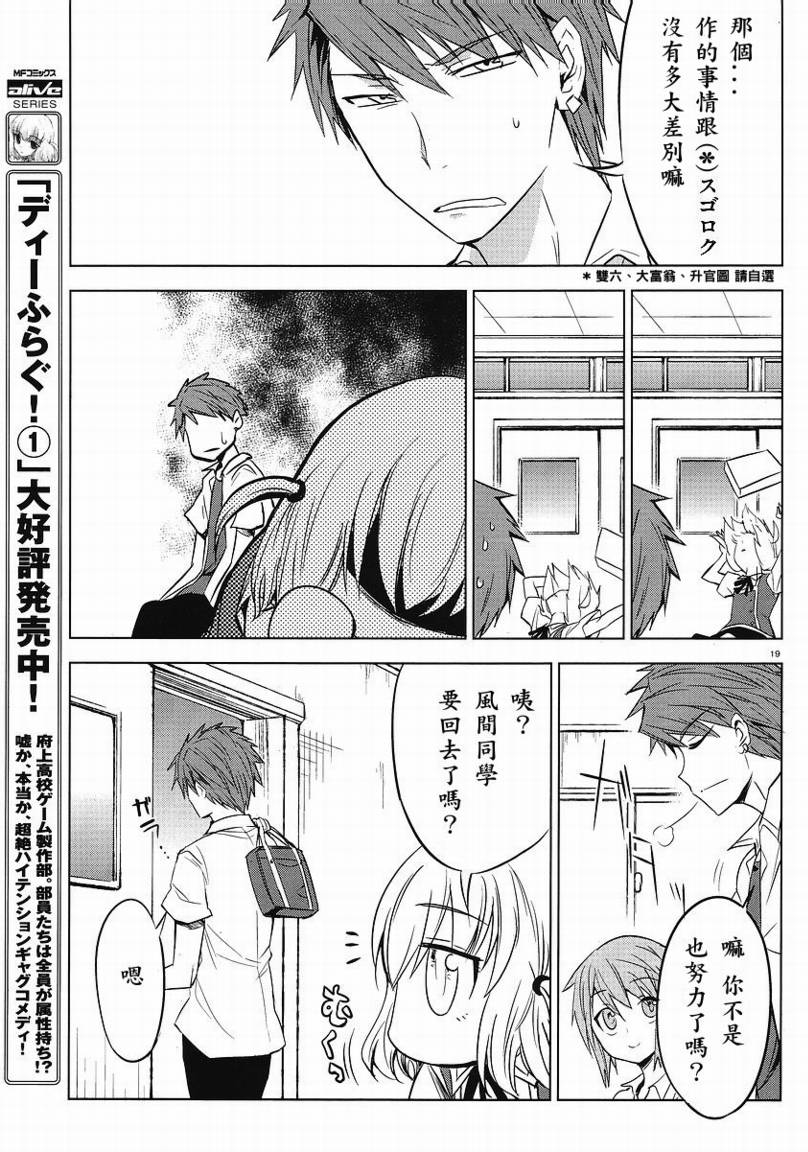 府上高一游戏部韩漫全集-第11话无删减无遮挡章节图片 