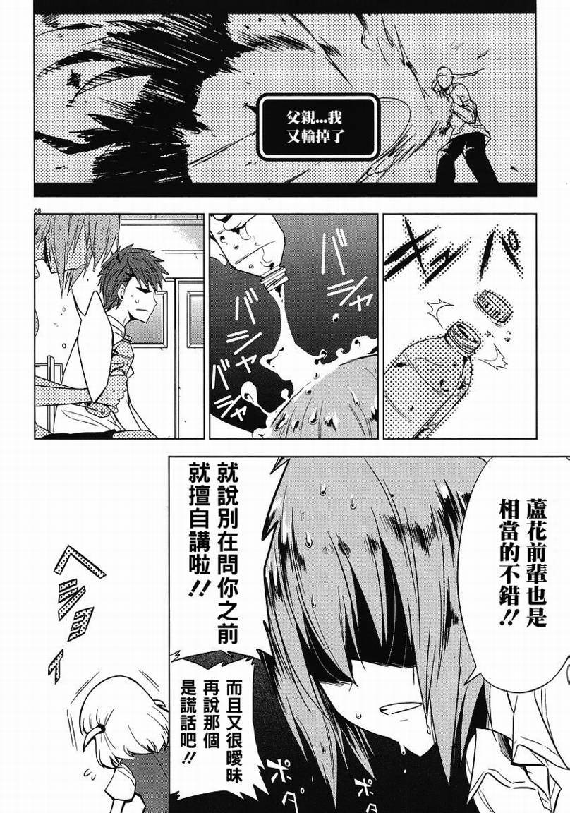 府上高一游戏部韩漫全集-第11话无删减无遮挡章节图片 
