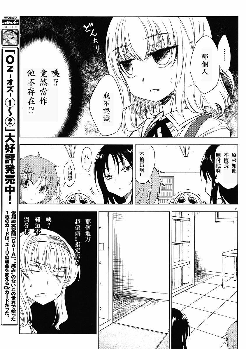 府上高一游戏部韩漫全集-第12话无删减无遮挡章节图片 