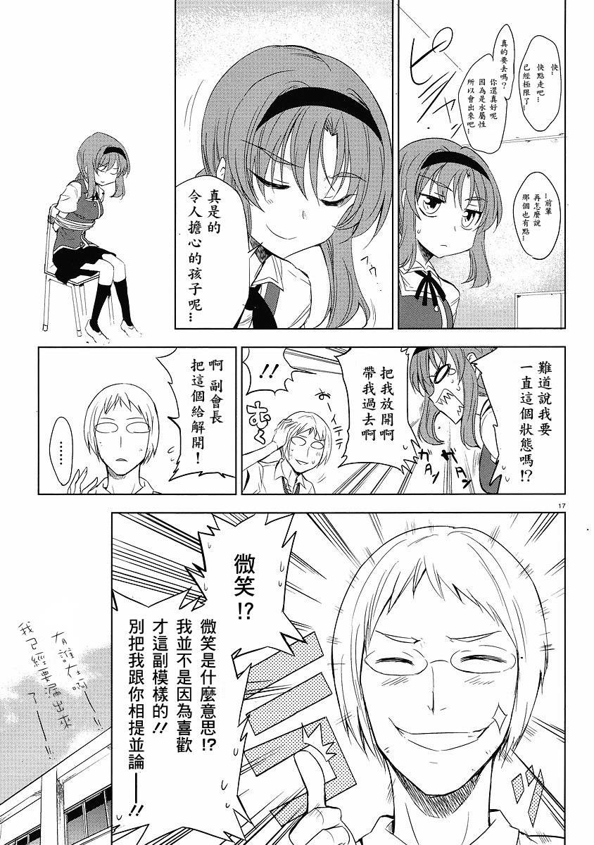府上高一游戏部韩漫全集-第12话无删减无遮挡章节图片 