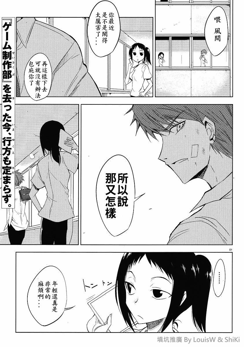 府上高一游戏部韩漫全集-第12话无删减无遮挡章节图片 