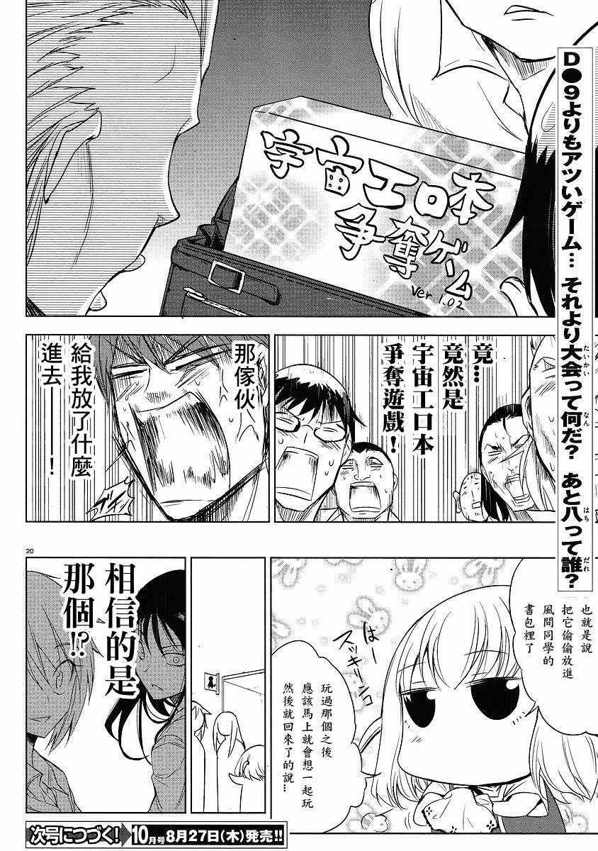 府上高一游戏部韩漫全集-第12话无删减无遮挡章节图片 