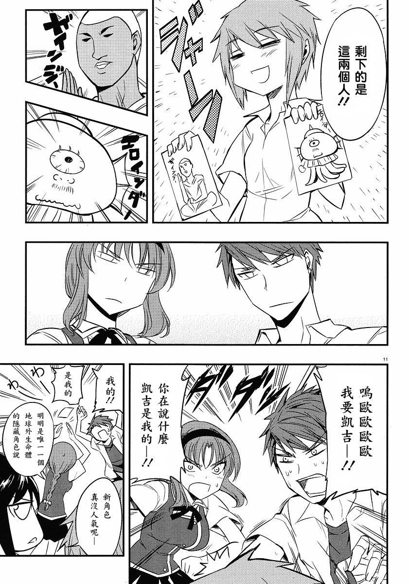 府上高一游戏部韩漫全集-第15话无删减无遮挡章节图片 