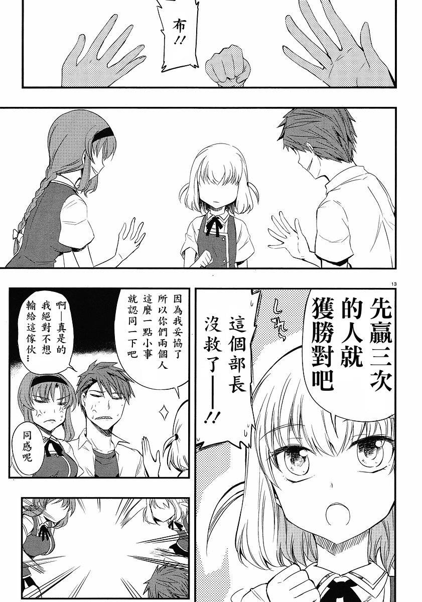 府上高一游戏部韩漫全集-第15话无删减无遮挡章节图片 